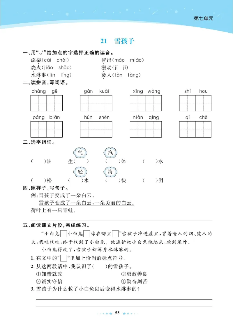 《超人天天练》语文2年级上册（RJ）_二年级上下册资料_小学二年级学习资料-25年更新版_2-01、小学二年级语文上册_2-1-2、练习题、作业、试题、试卷_电子册类