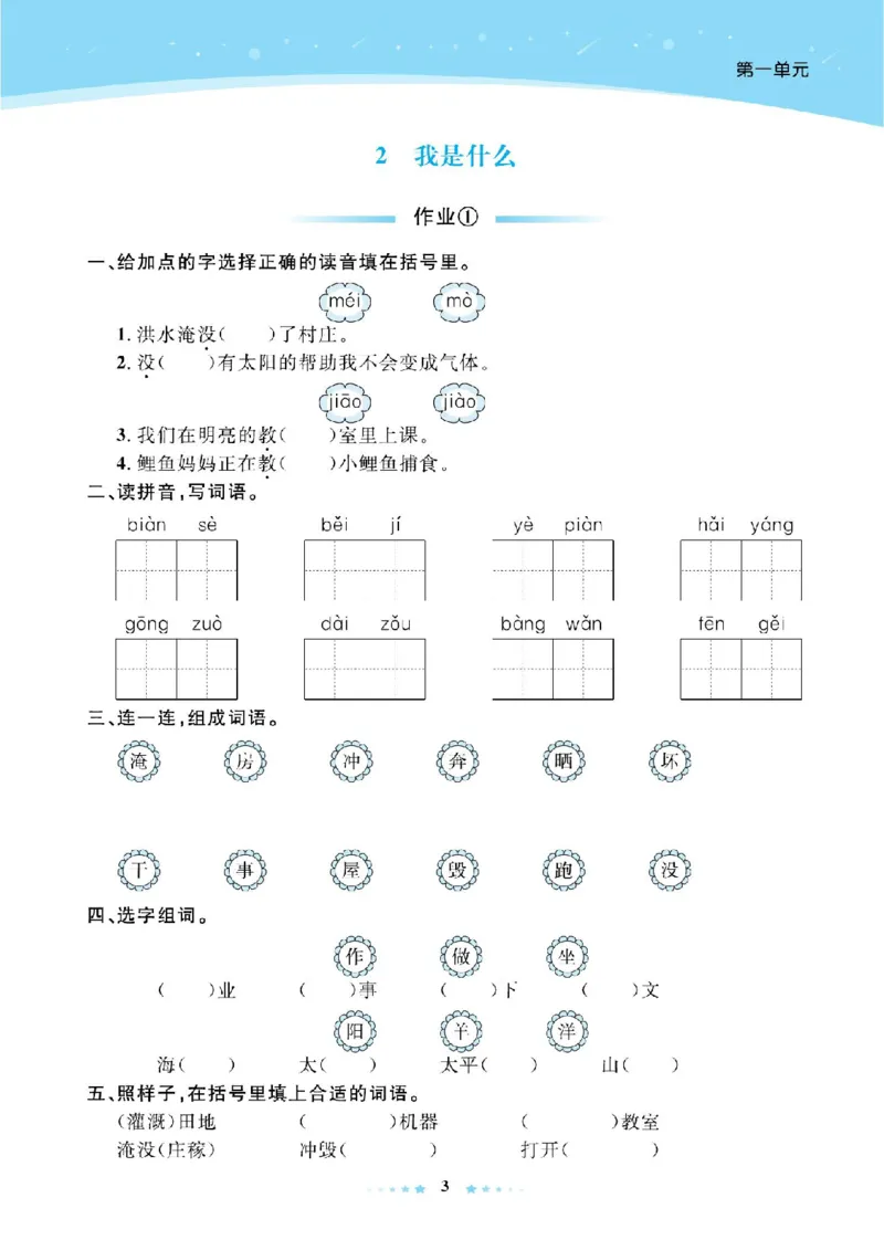《超人天天练》语文2年级上册（RJ）_二年级上下册资料_小学二年级学习资料-25年更新版_2-01、小学二年级语文上册_2-1-2、练习题、作业、试题、试卷_电子册类