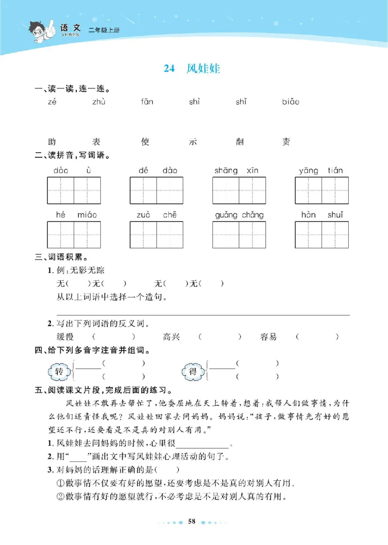 《超人天天练》语文2年级上册（RJ）_二年级上下册资料_小学二年级学习资料-25年更新版_2-01、小学二年级语文上册_2-1-2、练习题、作业、试题、试卷_电子册类