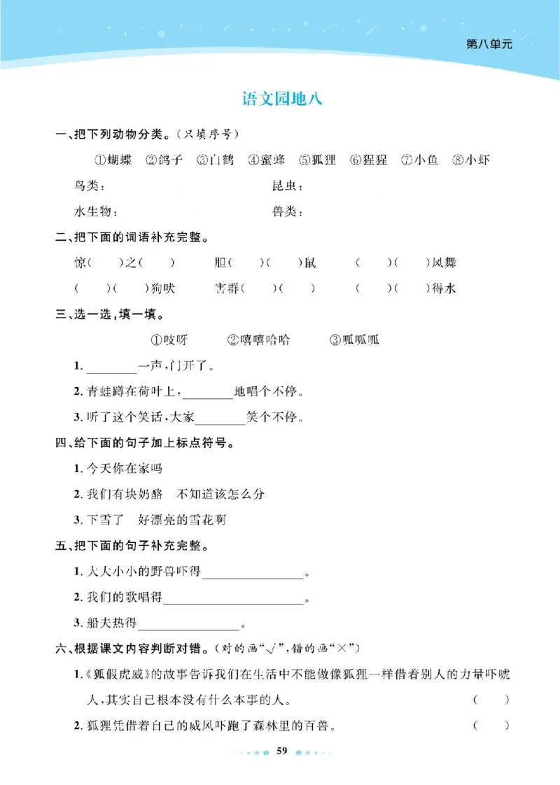 《超人天天练》语文2年级上册（RJ）_二年级上下册资料_小学二年级学习资料-25年更新版_2-01、小学二年级语文上册_2-1-2、练习题、作业、试题、试卷_电子册类
