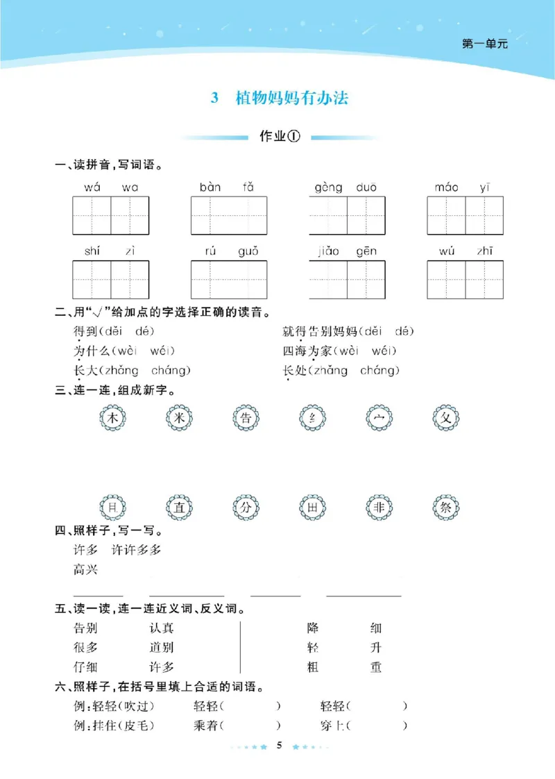 《超人天天练》语文2年级上册（RJ）_二年级上下册资料_小学二年级学习资料-25年更新版_2-01、小学二年级语文上册_2-1-2、练习题、作业、试题、试卷_电子册类
