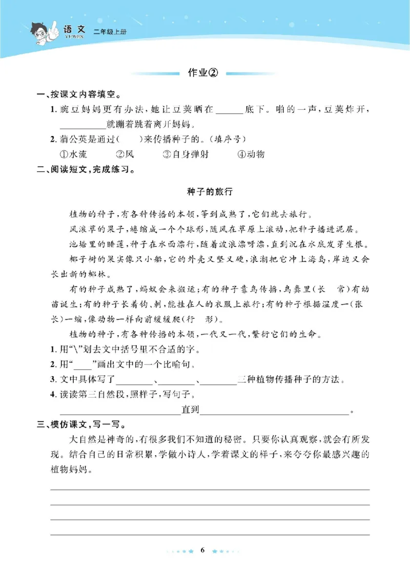 《超人天天练》语文2年级上册（RJ）_二年级上下册资料_小学二年级学习资料-25年更新版_2-01、小学二年级语文上册_2-1-2、练习题、作业、试题、试卷_电子册类