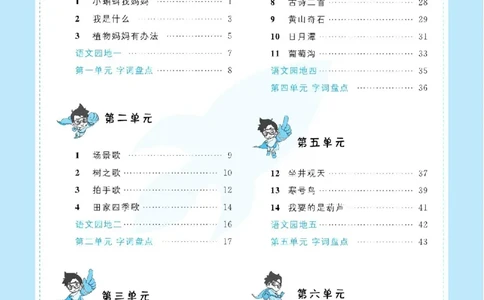 《超人天天练》语文2年级上册（RJ）_二年级上下册资料_小学二年级学习资料-25年更新版_2-01、小学二年级语文上册_2-1-2、练习题、作业、试题、试卷_电子册类