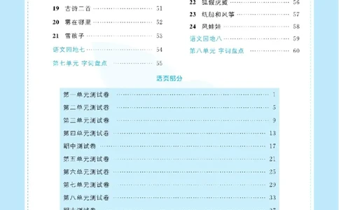《超人天天练》语文2年级上册（RJ）_二年级上下册资料_小学二年级学习资料-25年更新版_2-01、小学二年级语文上册_2-1-2、练习题、作业、试题、试卷_电子册类
