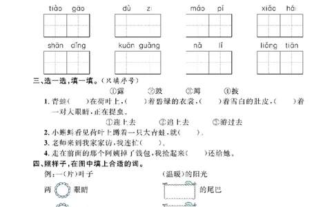 《超人天天练》语文2年级上册（RJ）_二年级上下册资料_小学二年级学习资料-25年更新版_2-01、小学二年级语文上册_2-1-2、练习题、作业、试题、试卷_电子册类