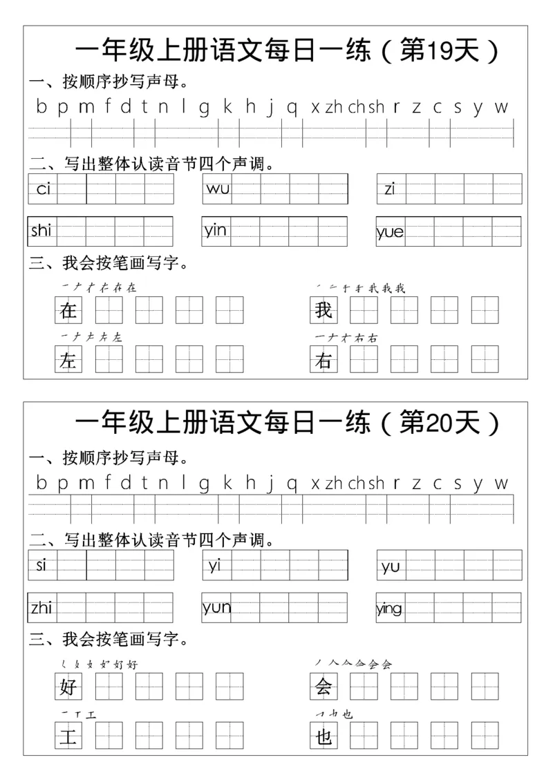 一年级上册语文生字每日一练_一年级上下册资料_一年级上册小红书同款资料_一年级(1)