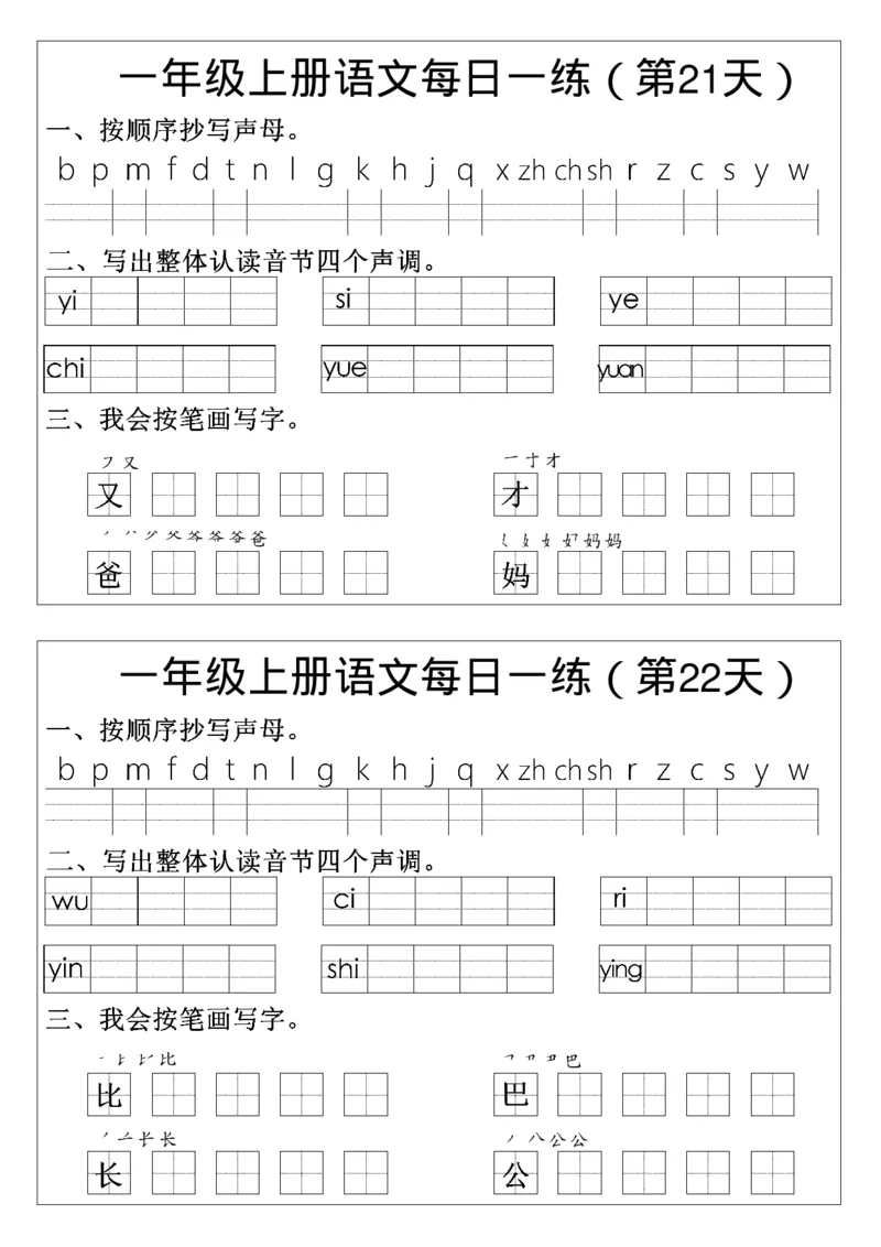 一年级上册语文生字每日一练_一年级上下册资料_一年级上册小红书同款资料_一年级(1)