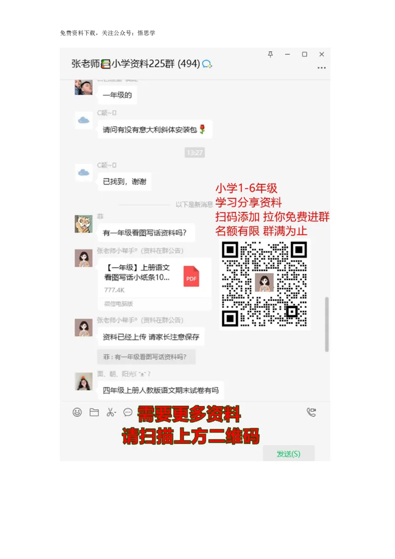 三年级下册部编版课时练习含答案-语文第15课.时练时_三年级上下册资料_三年级上语数英上下册学习资料_3-8-2、小学三年级语文下册_统编、部编、人教（语文全国统一只有一个版）