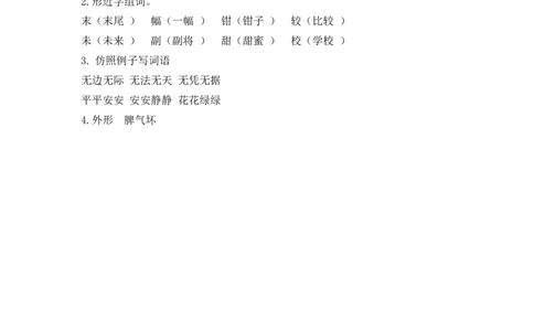 三年级下册部编版课时练习含答案-语文第15课.时练时_三年级上下册资料_三年级上语数英上下册学习资料_3-8-2、小学三年级语文下册_统编、部编、人教（语文全国统一只有一个版）