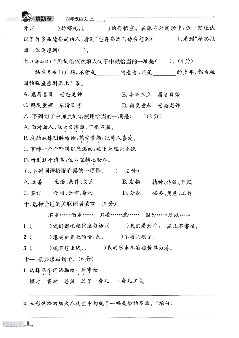 2025秋北京真题圈四上语文核心小卷(1)_25秋小学语数英习题试卷_语文_真题圈北京语文25年上册456_四上
