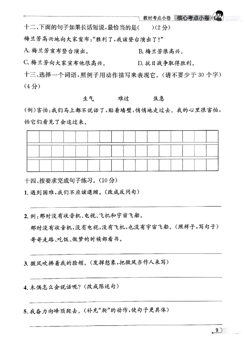 2025秋北京真题圈四上语文核心小卷(1)_25秋小学语数英习题试卷_语文_真题圈北京语文25年上册456_四上