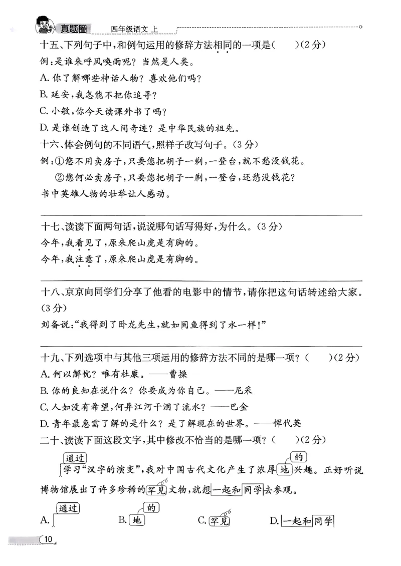2025秋北京真题圈四上语文核心小卷(1)_25秋小学语数英习题试卷_语文_真题圈北京语文25年上册456_四上