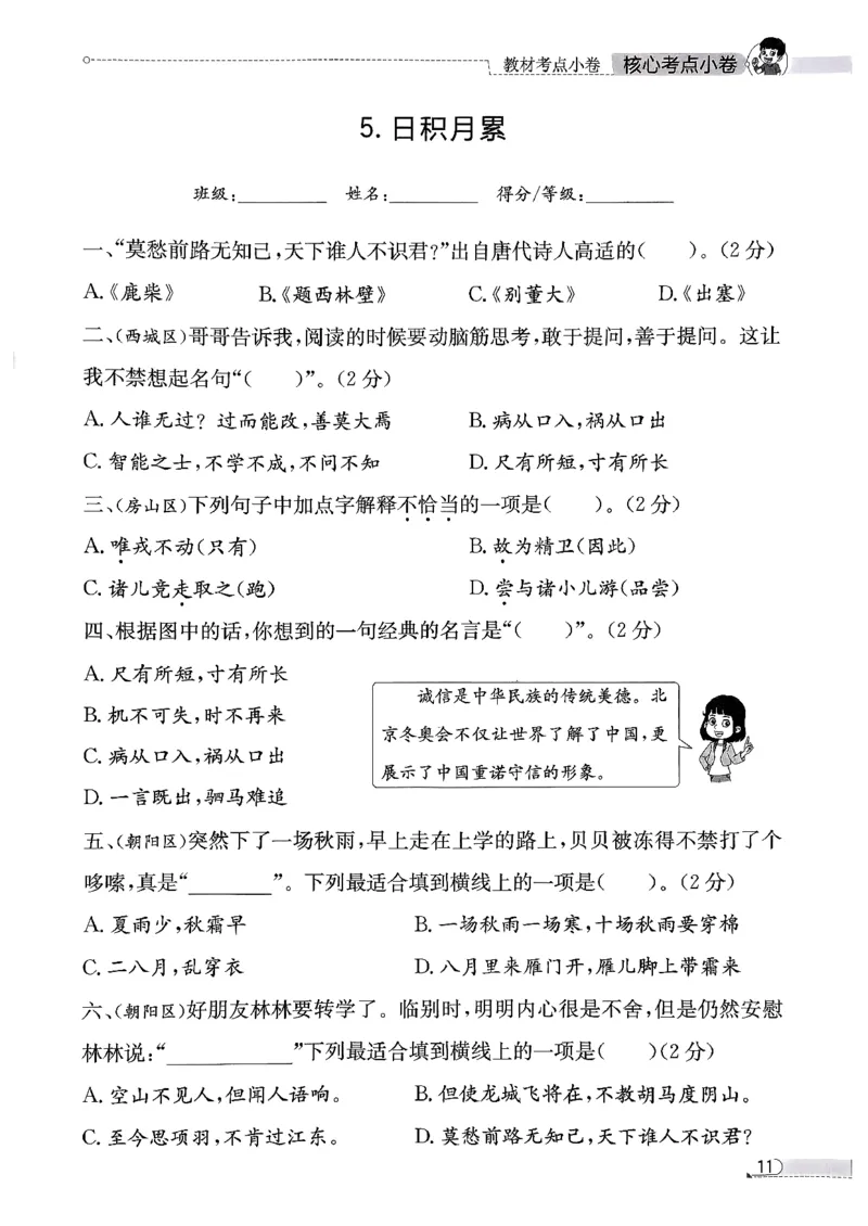 2025秋北京真题圈四上语文核心小卷(1)_25秋小学语数英习题试卷_语文_真题圈北京语文25年上册456_四上
