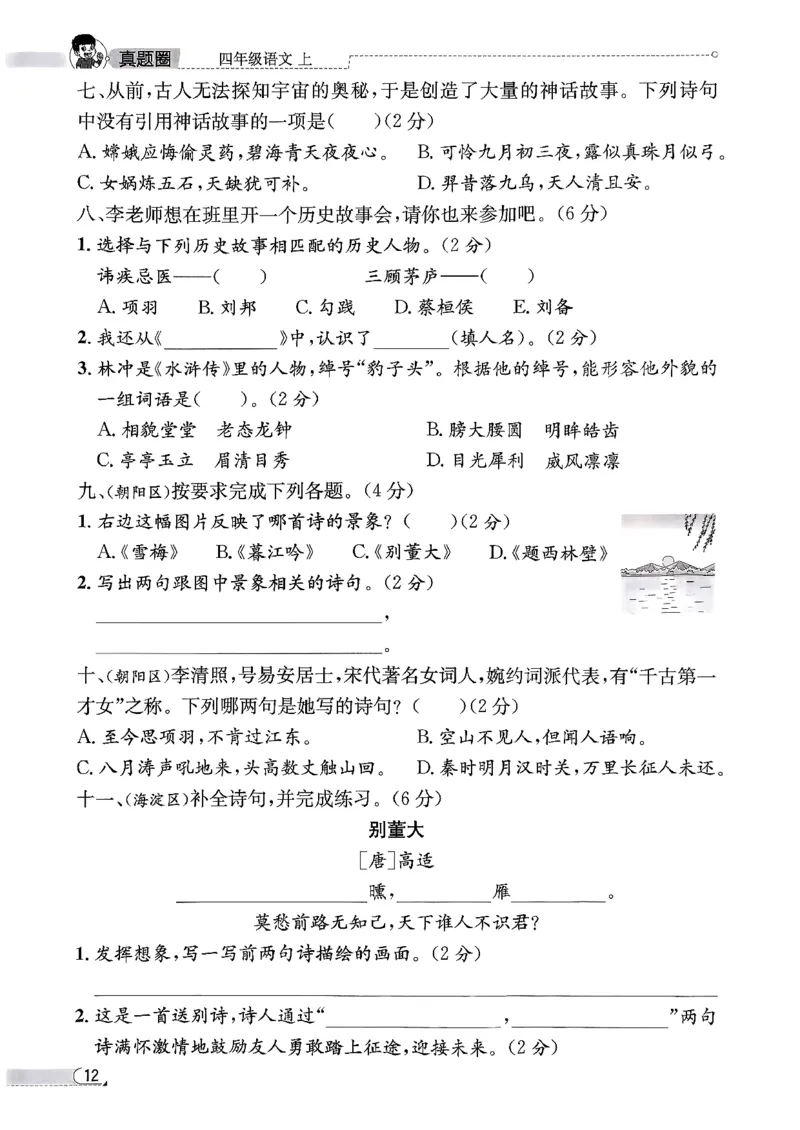 2025秋北京真题圈四上语文核心小卷(1)_25秋小学语数英习题试卷_语文_真题圈北京语文25年上册456_四上