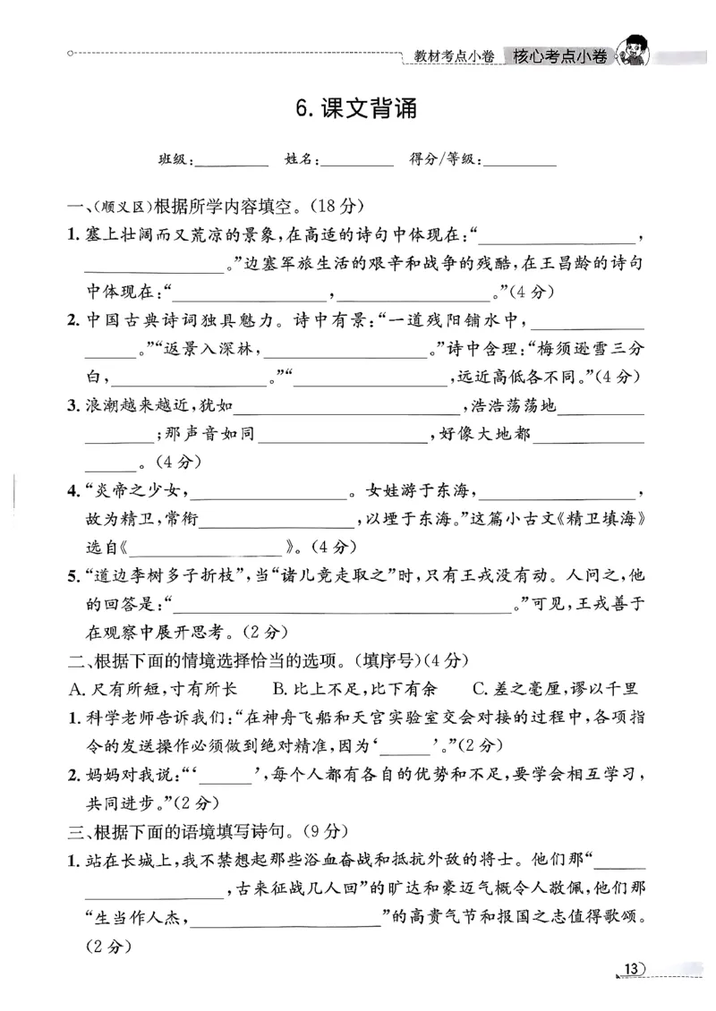 2025秋北京真题圈四上语文核心小卷(1)_25秋小学语数英习题试卷_语文_真题圈北京语文25年上册456_四上