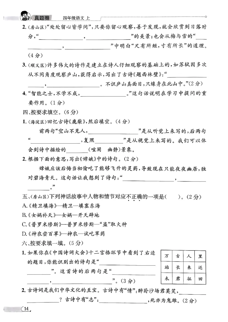2025秋北京真题圈四上语文核心小卷(1)_25秋小学语数英习题试卷_语文_真题圈北京语文25年上册456_四上