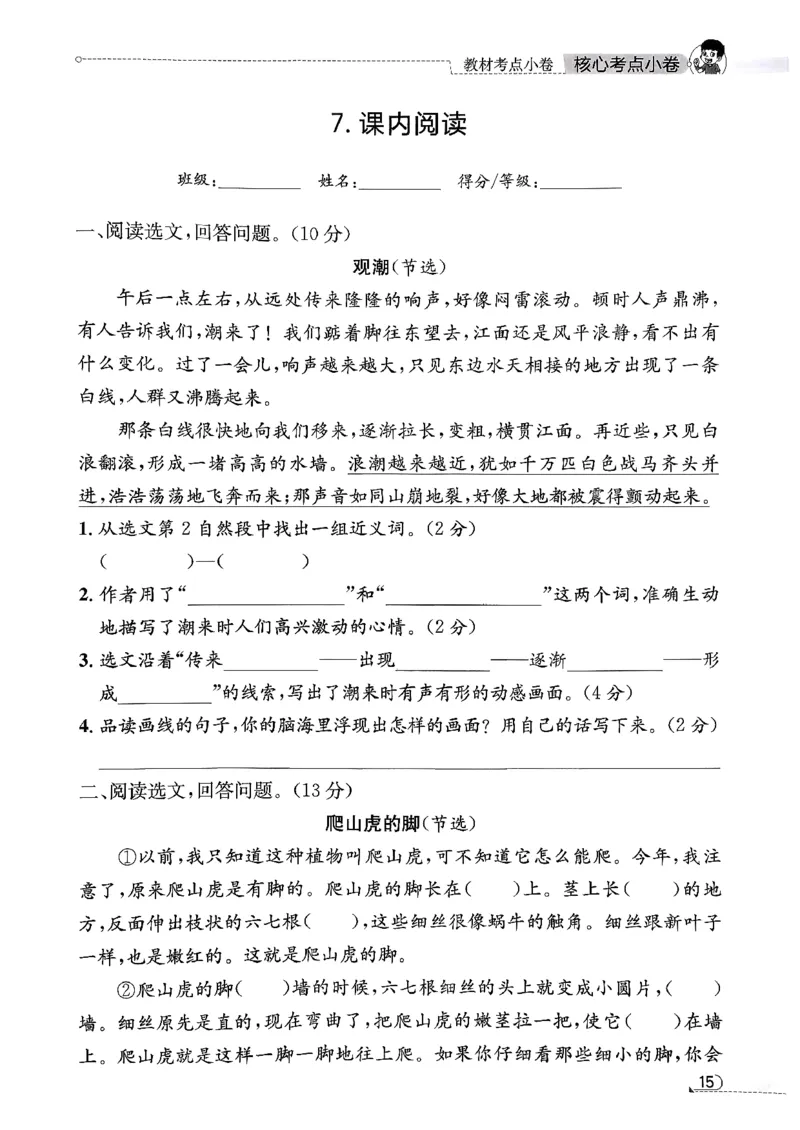 2025秋北京真题圈四上语文核心小卷(1)_25秋小学语数英习题试卷_语文_真题圈北京语文25年上册456_四上