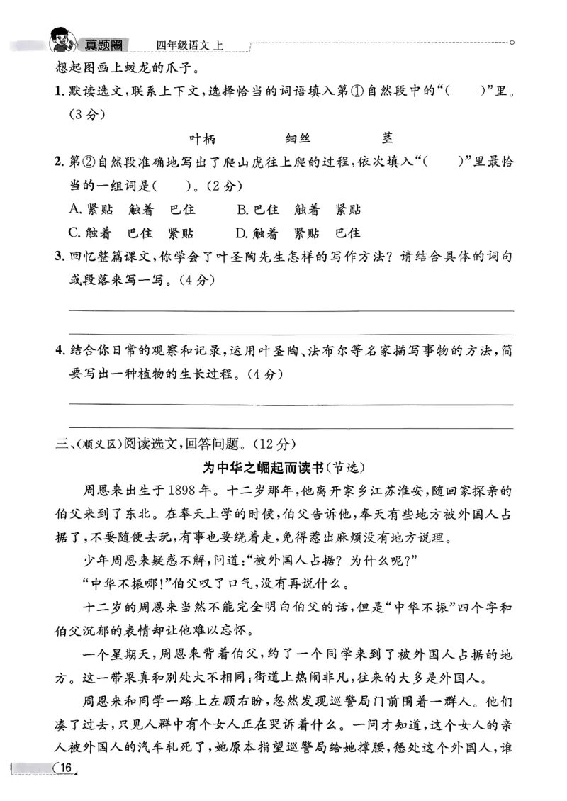 2025秋北京真题圈四上语文核心小卷(1)_25秋小学语数英习题试卷_语文_真题圈北京语文25年上册456_四上
