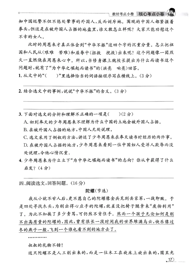 2025秋北京真题圈四上语文核心小卷(1)_25秋小学语数英习题试卷_语文_真题圈北京语文25年上册456_四上