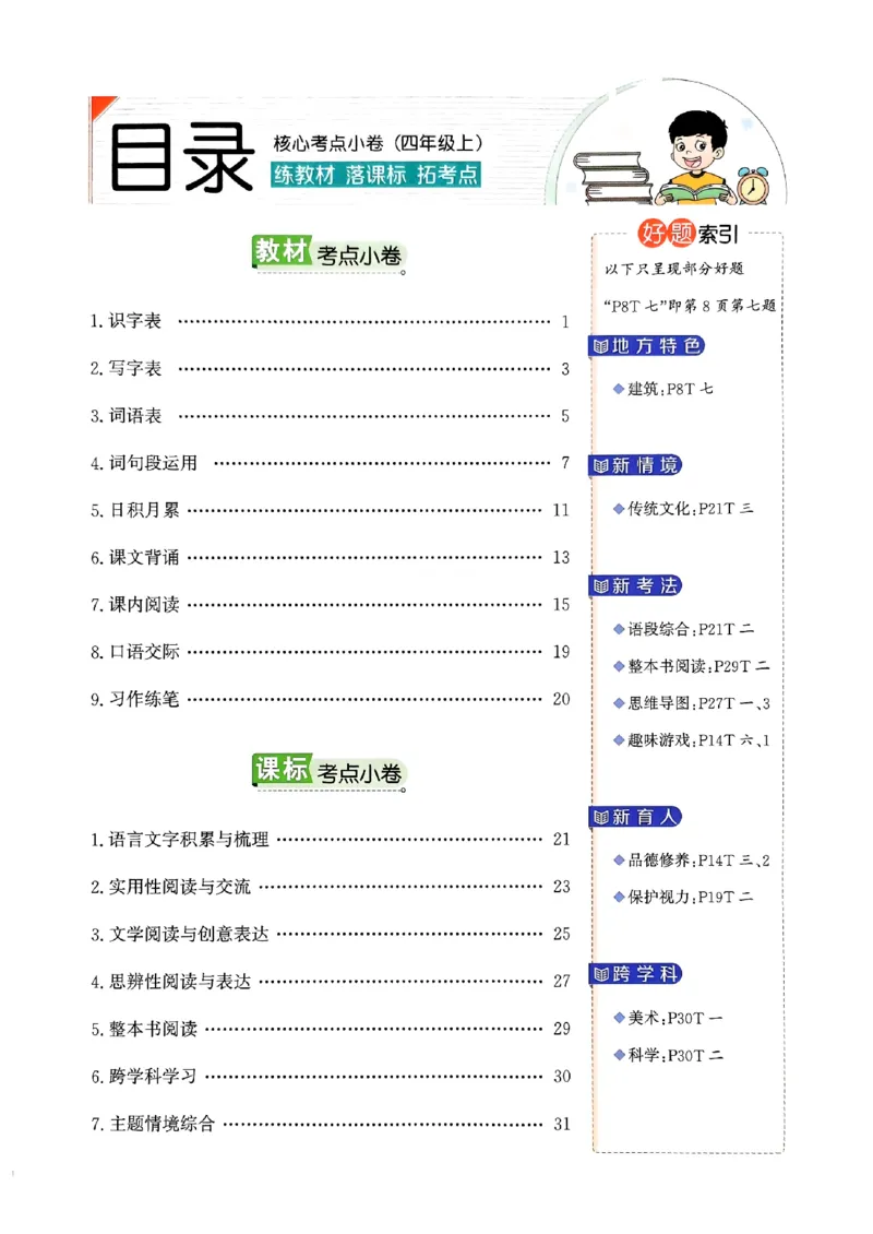 2025秋北京真题圈四上语文核心小卷(1)_25秋小学语数英习题试卷_语文_真题圈北京语文25年上册456_四上