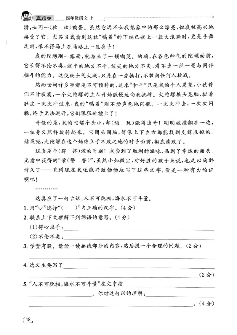 2025秋北京真题圈四上语文核心小卷(1)_25秋小学语数英习题试卷_语文_真题圈北京语文25年上册456_四上