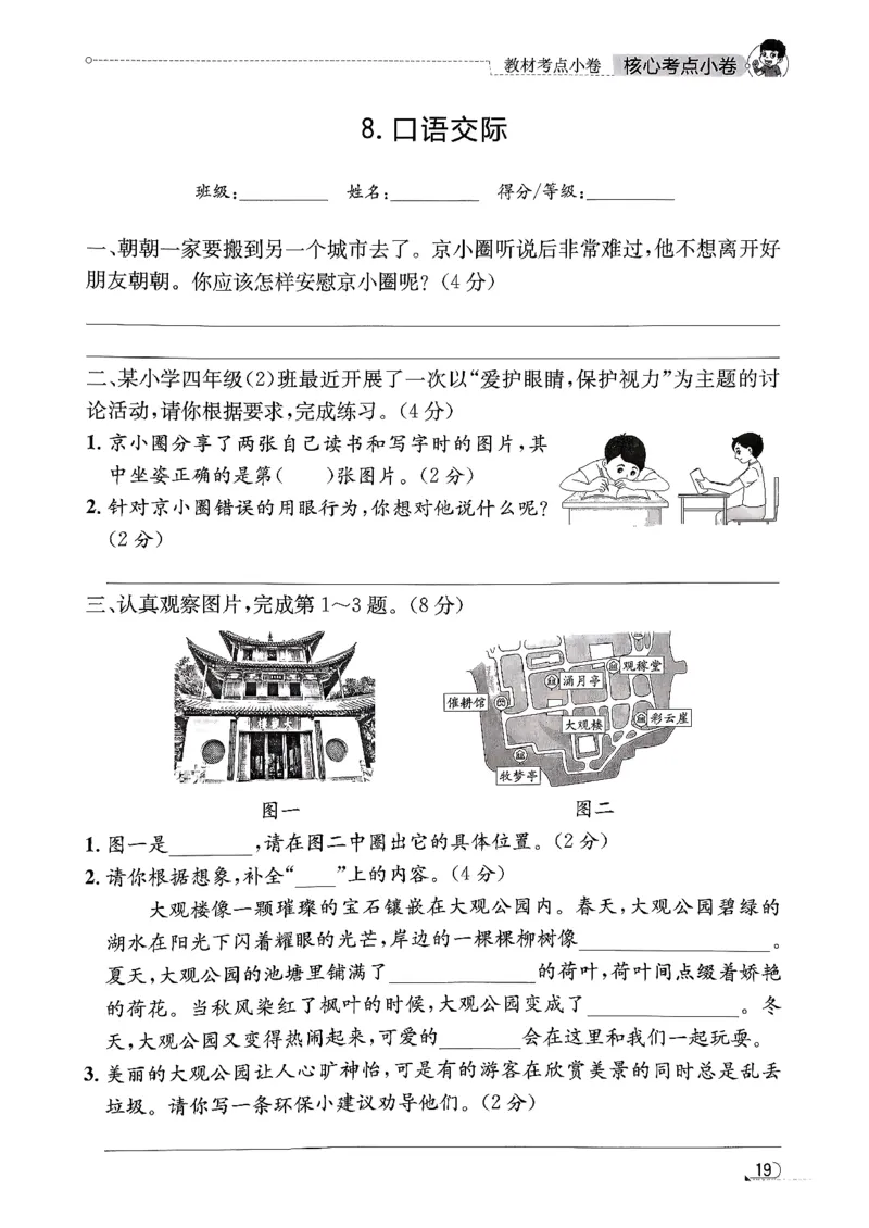 2025秋北京真题圈四上语文核心小卷(1)_25秋小学语数英习题试卷_语文_真题圈北京语文25年上册456_四上
