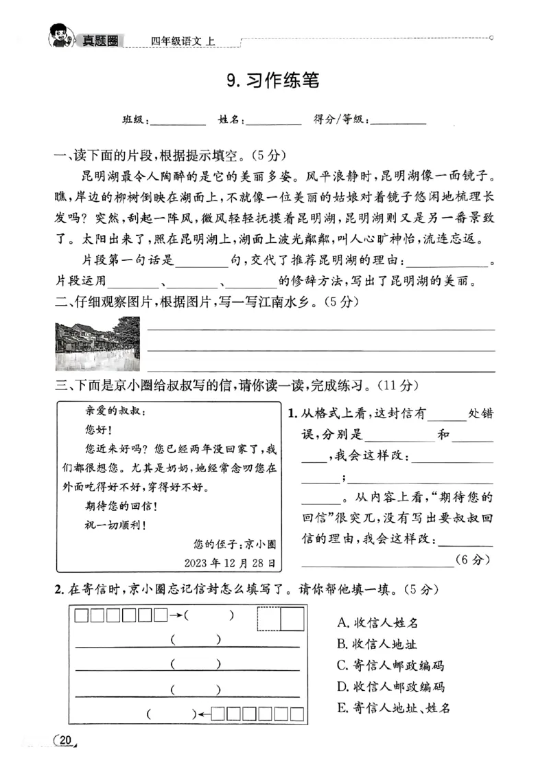 2025秋北京真题圈四上语文核心小卷(1)_25秋小学语数英习题试卷_语文_真题圈北京语文25年上册456_四上