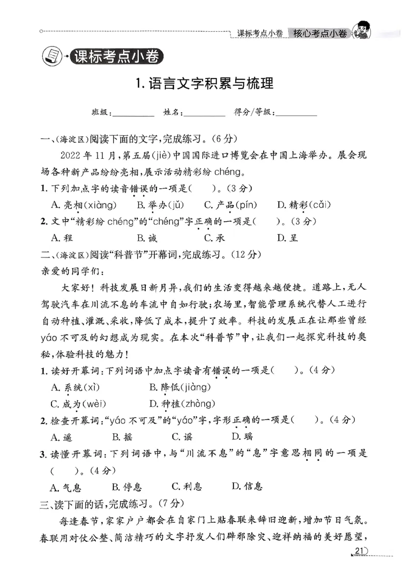 2025秋北京真题圈四上语文核心小卷(1)_25秋小学语数英习题试卷_语文_真题圈北京语文25年上册456_四上