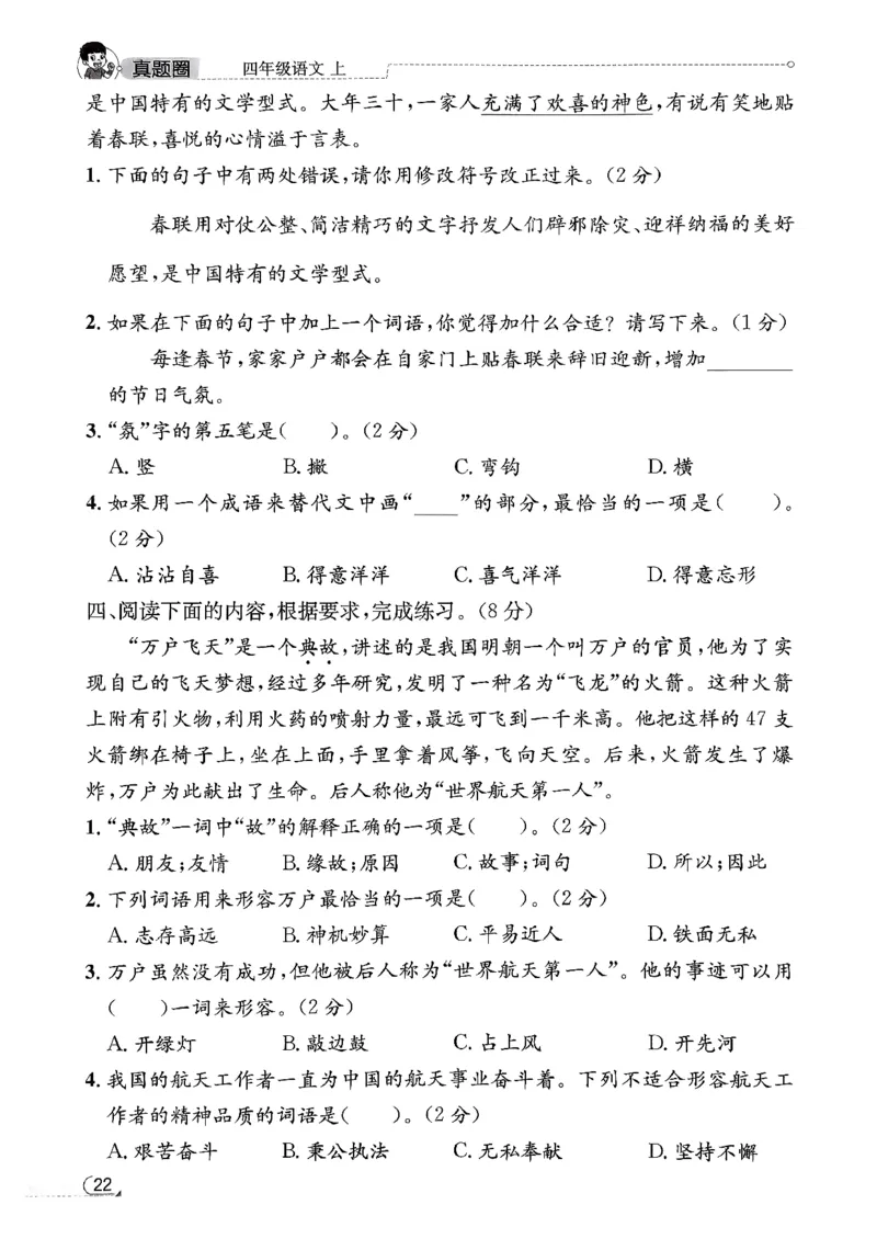 2025秋北京真题圈四上语文核心小卷(1)_25秋小学语数英习题试卷_语文_真题圈北京语文25年上册456_四上