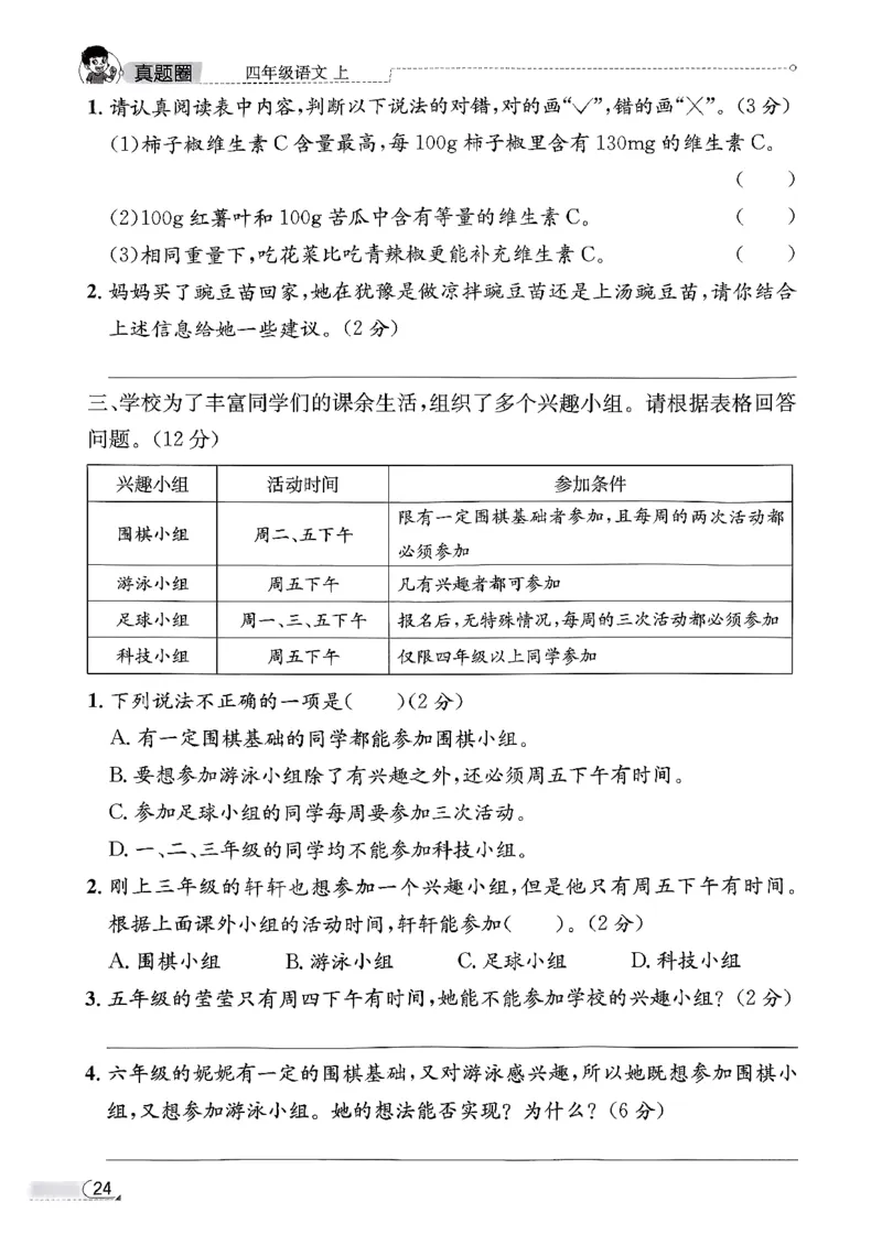 2025秋北京真题圈四上语文核心小卷(1)_25秋小学语数英习题试卷_语文_真题圈北京语文25年上册456_四上