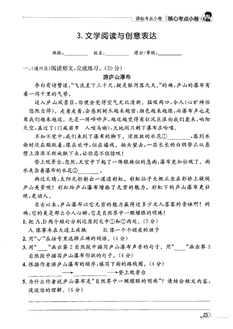 2025秋北京真题圈四上语文核心小卷(1)_25秋小学语数英习题试卷_语文_真题圈北京语文25年上册456_四上