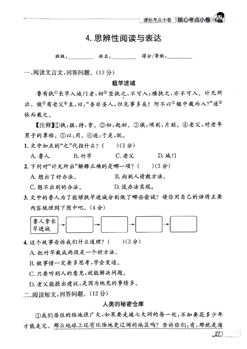 2025秋北京真题圈四上语文核心小卷(1)_25秋小学语数英习题试卷_语文_真题圈北京语文25年上册456_四上