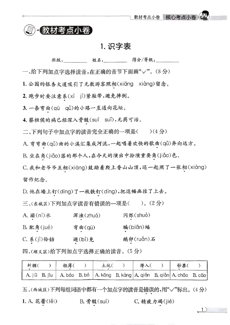2025秋北京真题圈四上语文核心小卷(1)_25秋小学语数英习题试卷_语文_真题圈北京语文25年上册456_四上