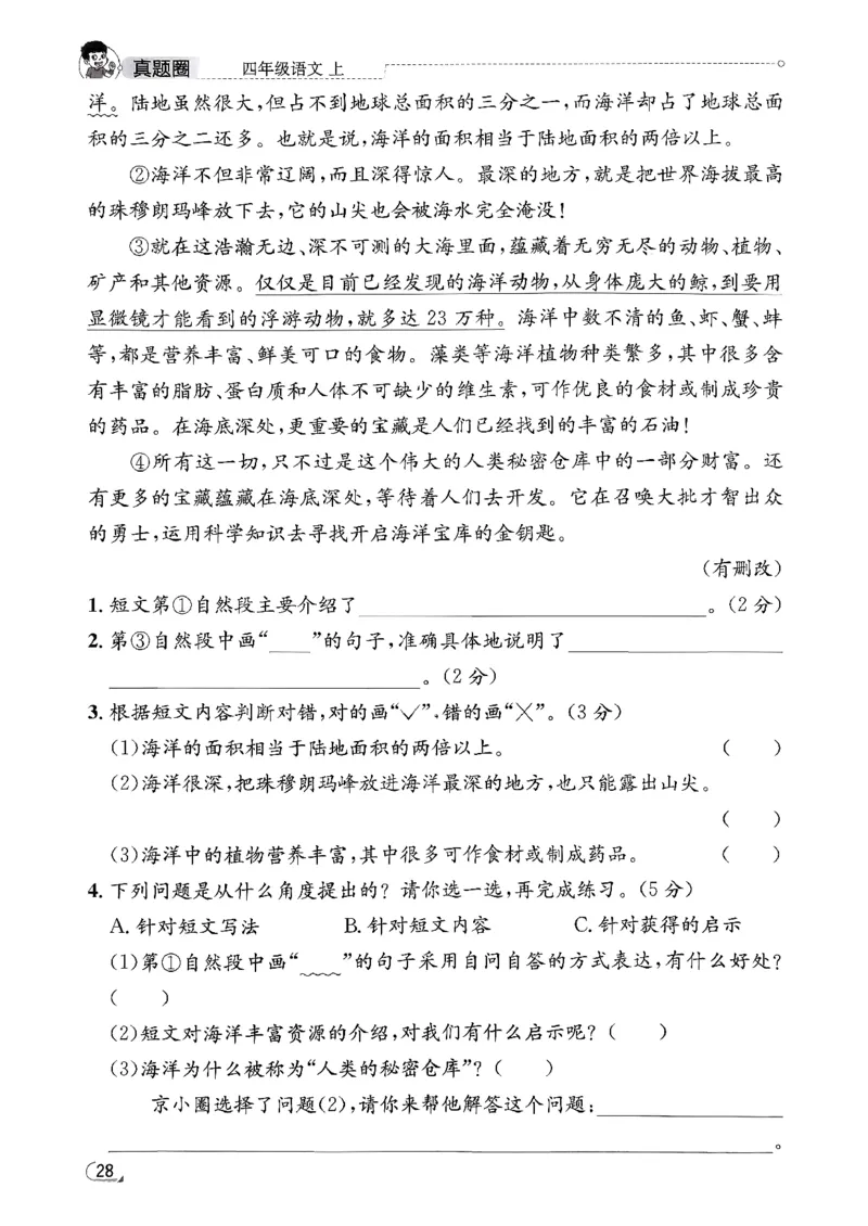 2025秋北京真题圈四上语文核心小卷(1)_25秋小学语数英习题试卷_语文_真题圈北京语文25年上册456_四上