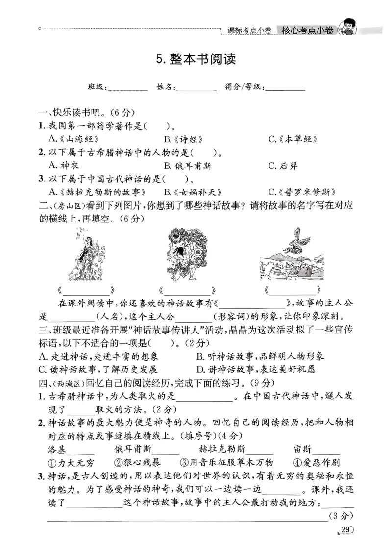 2025秋北京真题圈四上语文核心小卷(1)_25秋小学语数英习题试卷_语文_真题圈北京语文25年上册456_四上