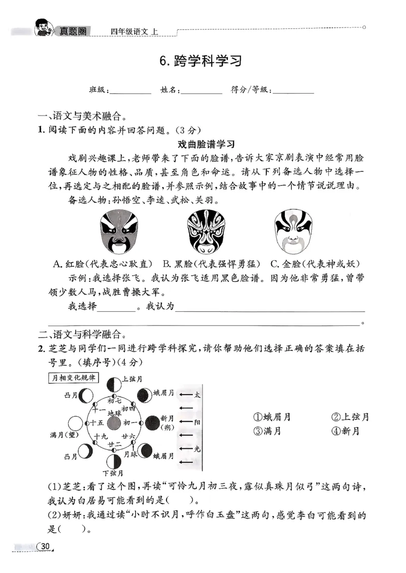 2025秋北京真题圈四上语文核心小卷(1)_25秋小学语数英习题试卷_语文_真题圈北京语文25年上册456_四上
