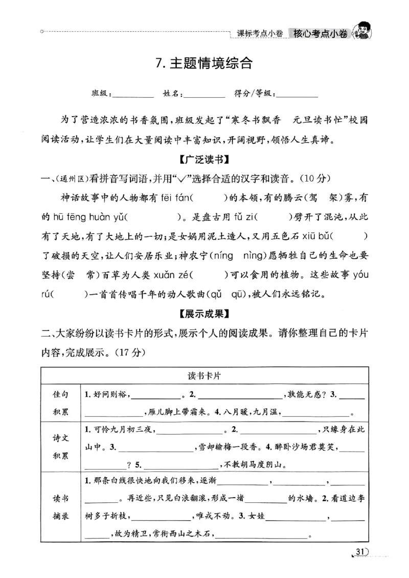 2025秋北京真题圈四上语文核心小卷(1)_25秋小学语数英习题试卷_语文_真题圈北京语文25年上册456_四上
