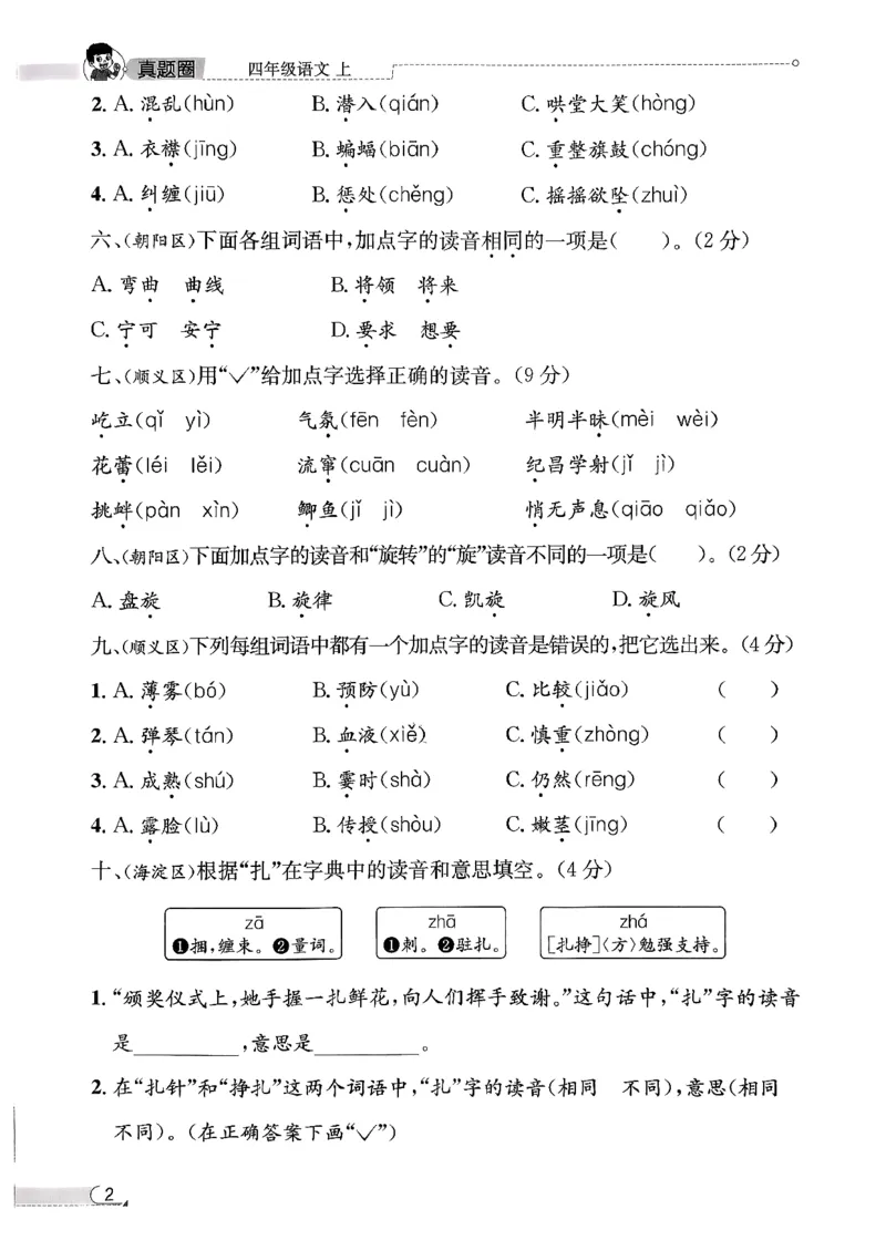 2025秋北京真题圈四上语文核心小卷(1)_25秋小学语数英习题试卷_语文_真题圈北京语文25年上册456_四上