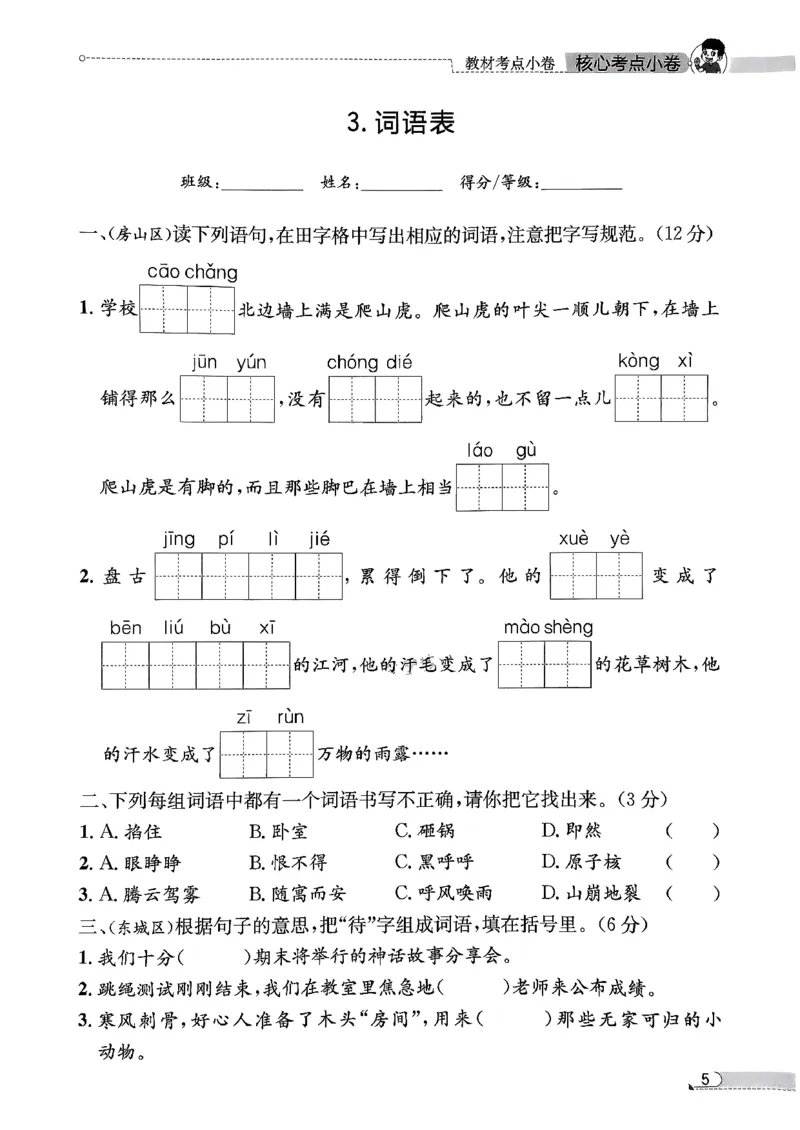 2025秋北京真题圈四上语文核心小卷(1)_25秋小学语数英习题试卷_语文_真题圈北京语文25年上册456_四上
