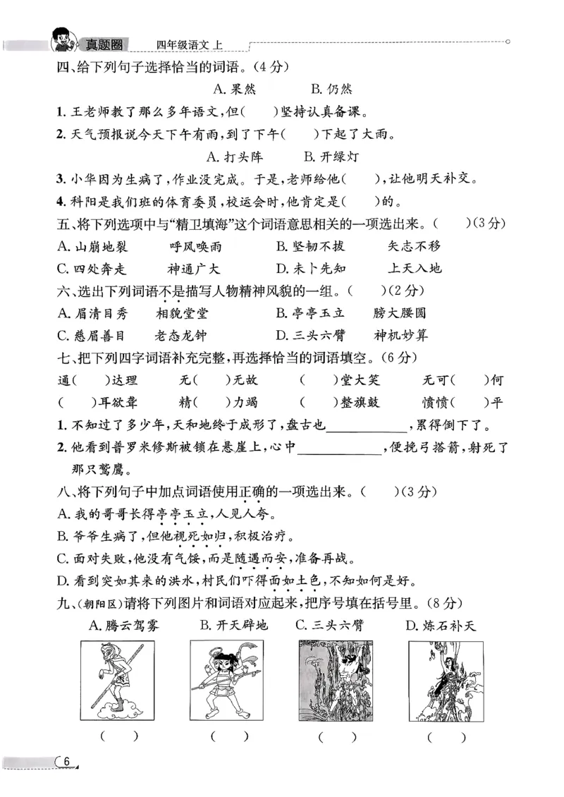 2025秋北京真题圈四上语文核心小卷(1)_25秋小学语数英习题试卷_语文_真题圈北京语文25年上册456_四上