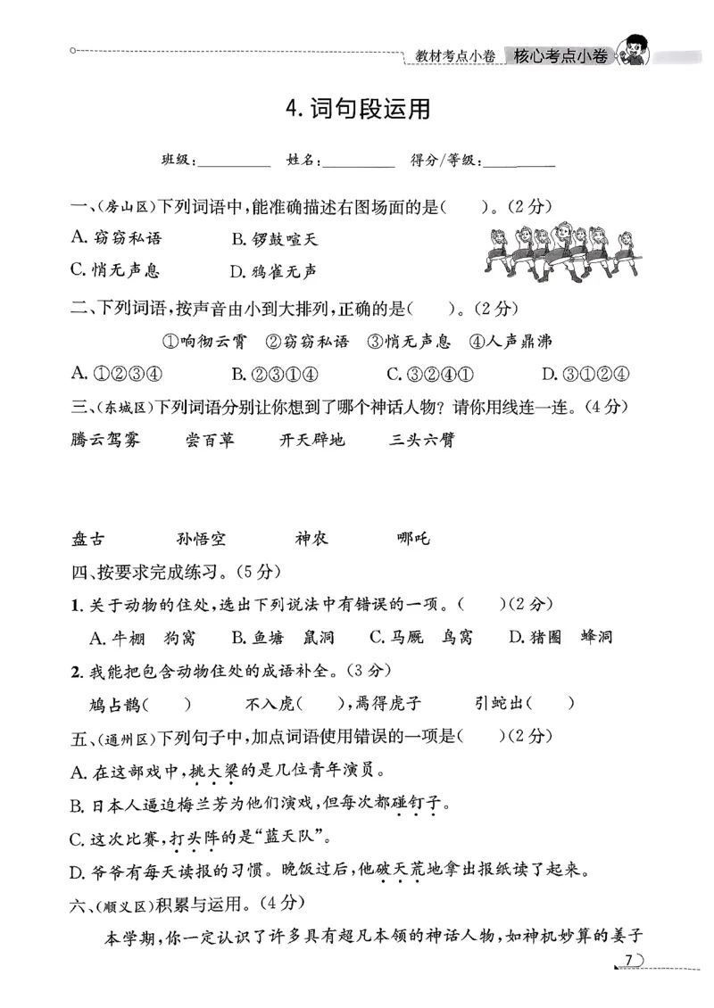 2025秋北京真题圈四上语文核心小卷(1)_25秋小学语数英习题试卷_语文_真题圈北京语文25年上册456_四上