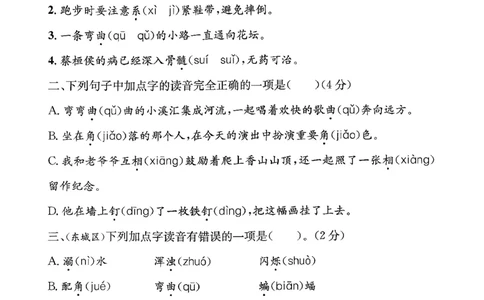 2025秋北京真题圈四上语文核心小卷(1)_25秋小学语数英习题试卷_语文_真题圈北京语文25年上册456_四上