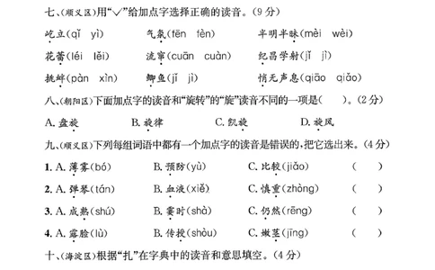2025秋北京真题圈四上语文核心小卷(1)_25秋小学语数英习题试卷_语文_真题圈北京语文25年上册456_四上