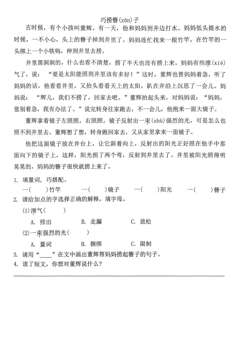 三上语文课外阅读_三年级上下册资料_三年级下册小红书同款资料_三下语文
