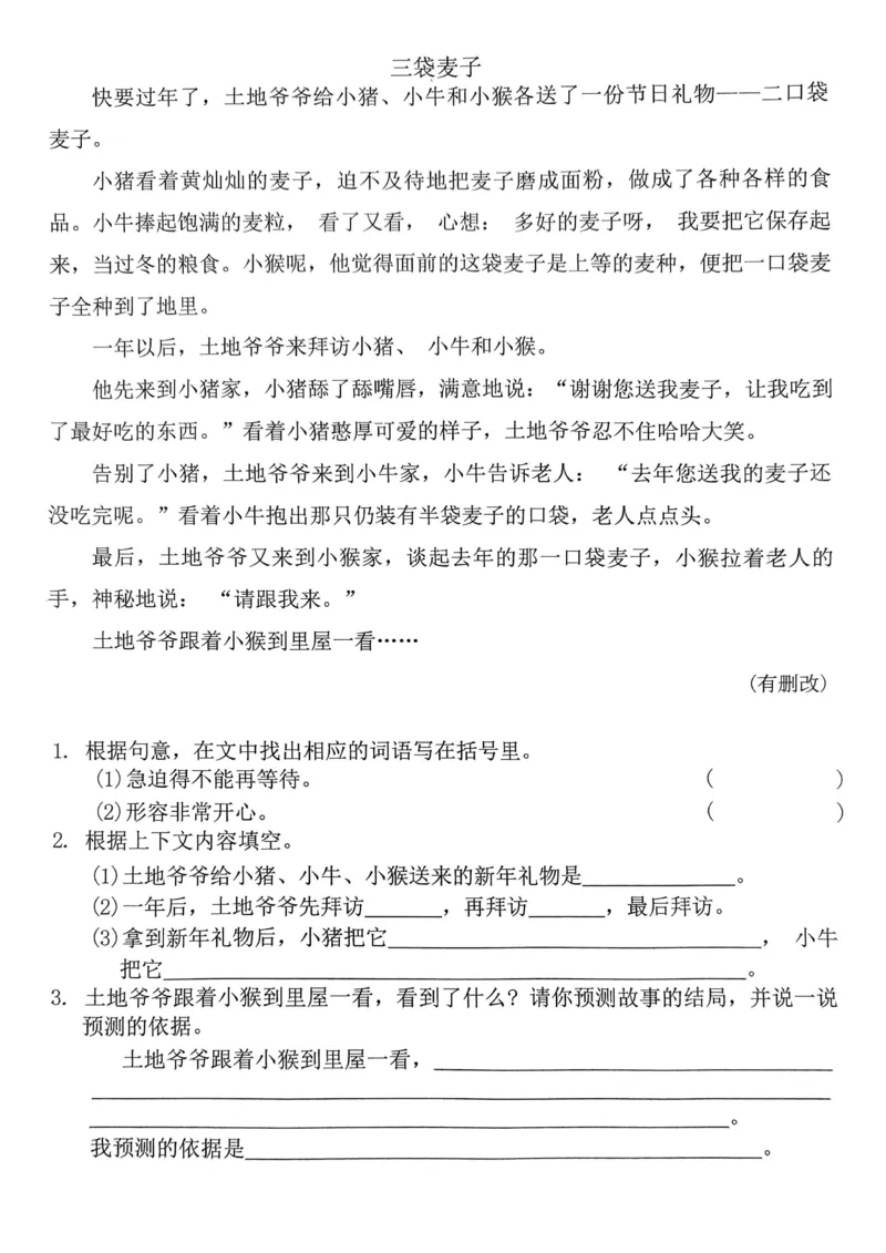三上语文课外阅读_三年级上下册资料_三年级下册小红书同款资料_三下语文