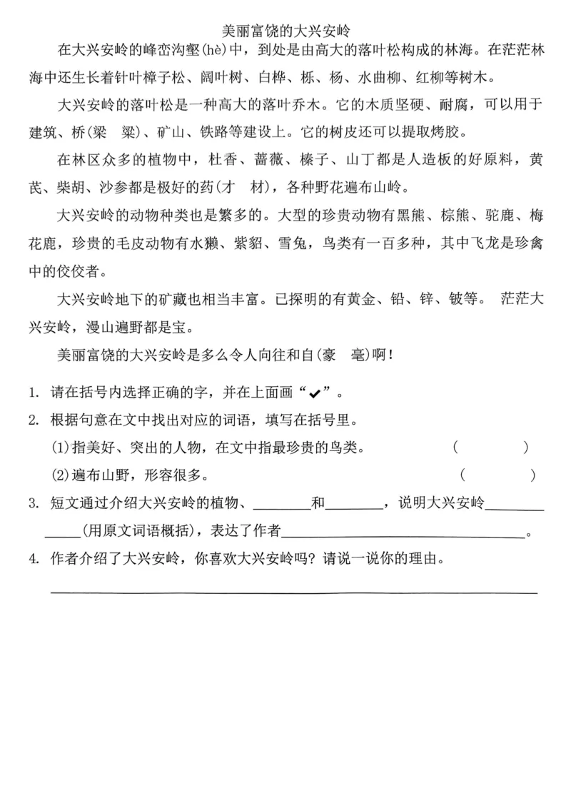 三上语文课外阅读_三年级上下册资料_三年级下册小红书同款资料_三下语文