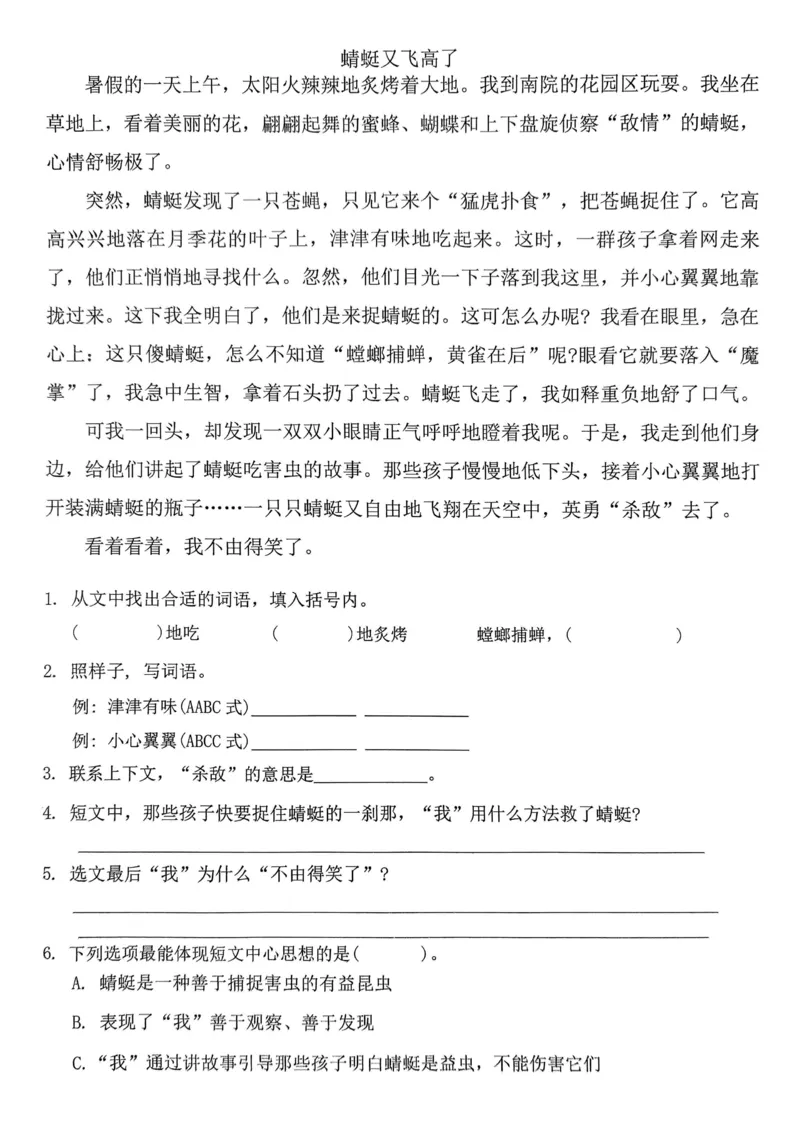 三上语文课外阅读_三年级上下册资料_三年级下册小红书同款资料_三下语文