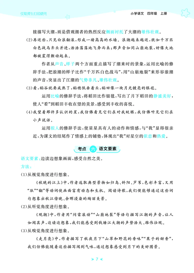 25秋统编版语文四年级上册单元归类知识汇总_25秋小学语数英习题试卷_语文_53单元归类知识汇总完整版语文25年上册