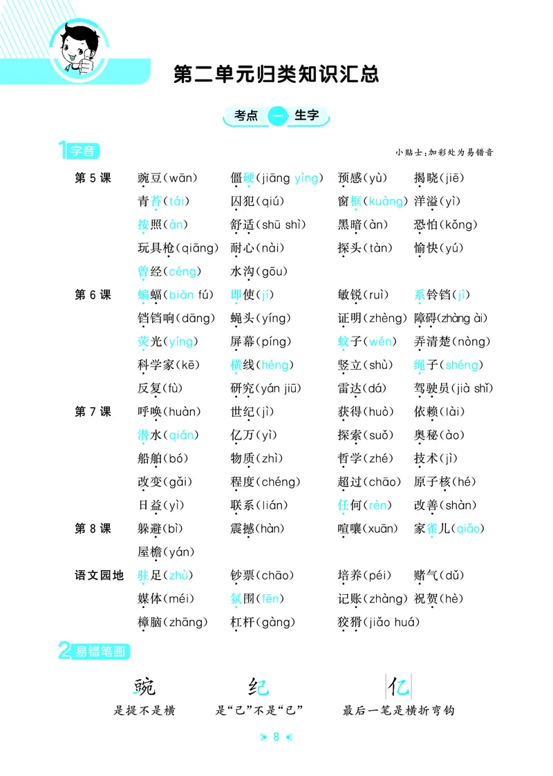 25秋统编版语文四年级上册单元归类知识汇总_25秋小学语数英习题试卷_语文_53单元归类知识汇总完整版语文25年上册