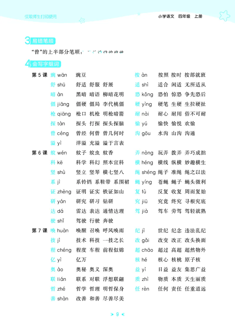 25秋统编版语文四年级上册单元归类知识汇总_25秋小学语数英习题试卷_语文_53单元归类知识汇总完整版语文25年上册
